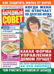 Народный совет №25/2017