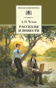 Рассказы и повести