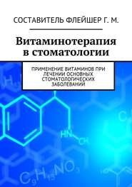 Витаминотерапия в стоматологии. Применение витаминов при лечении основных стоматологических заболеваний