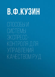 Способы и системы экспресс-контроля для управления качеством руд