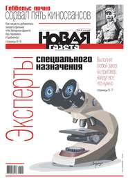 Новая Газета 105-2017