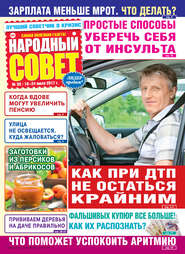 Народный совет №30/2017