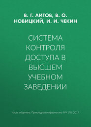 Система контроля доступа в высшем учебном заведении