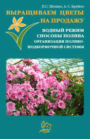 Выращиваем цветы на продажу. Водный режим. Способы полива. Организация поливо-подкормочной системы