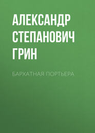 Бархатная портьера