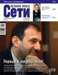 Сети / Network World №12/2009