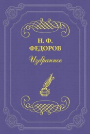 Отношение торгово-промышленной «цивилизации» к памятникам прошлого