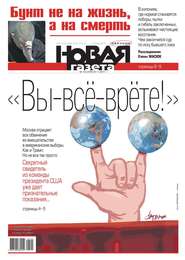 Новая Газета 123-2017