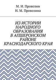 Из истории народного образования в Апшеронском районе Краснодарского края