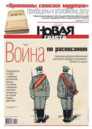 Новая Газета 133-2017