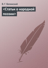 Статьи о народной поэзии