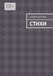 Стихи