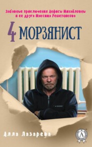 Морзянист