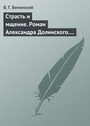 Страсть и мщение. Роман Александра Долинского. Русская Шехерезада. Повести, изданные SS