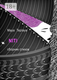 NITI. Сборник стихов