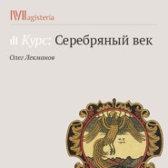 Символизм и начало русской литературы модерна