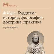 Основатель буддизма и его жизненный путь