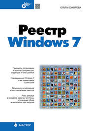 Реестр Windows 7