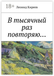 В тысячный раз повторяю....