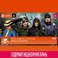 Выпуск 186: Наёмные гей-дизайнеры