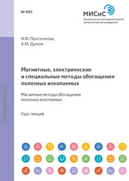 Магнитные, электрические и специальные методы обогащения полезных ископаемых. Магнитные методы обогащения полезных ископаемых