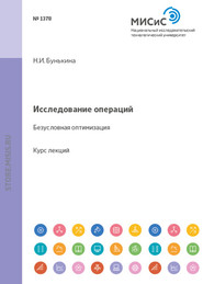 Исследование операций. Безусловная оптимизация