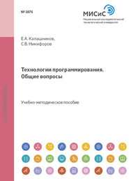 Технологии программирования. Общие вопросы