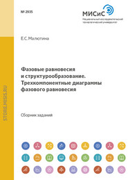 Фазовые равновесия и структурообразование. Трехкомпонентные диаграммы фазового равновесия