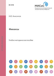 Финансы. Становление и развитие государственных финансов