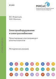 Электрооборудование и электроснабжение. Проектирование электропривода прокатных агрегатов