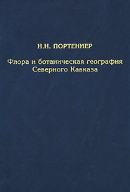 Флора и ботаническая география Северного Кавказа