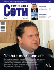 Сети / Network World №05/2010