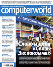 Журнал Computerworld Россия №16/2010