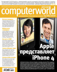 Журнал Computerworld Россия №19-20/2010