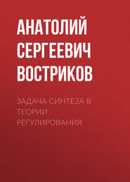 Задача синтеза в теории регулирования