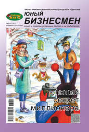 ЛюБимый Жук, серия «Юный бизнесмен» №5 (52) 2017