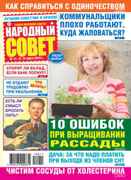 Народный совет №11/2018