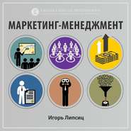 9.1. Создание ценности для потребителя – почему это выгодно?