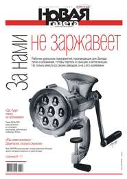 Новая Газета 46-2018