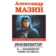 Право на месть