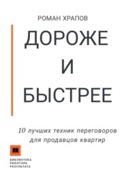 Дороже и быстрее. 10 лучших техник переговоров для продавцов квартир