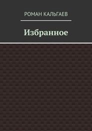 Избранное