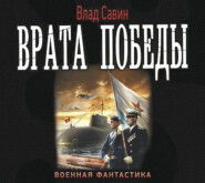 Врата Победы