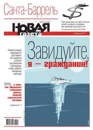 Новая Газета 57-2018