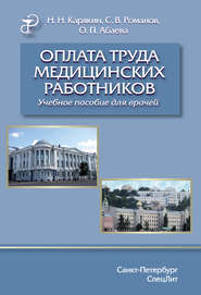 Оплата труда медицинских работников