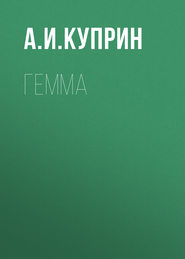 Гемма