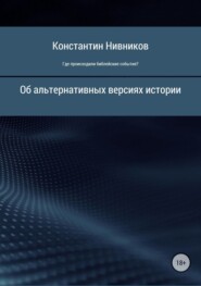 Где происходили библейские события?