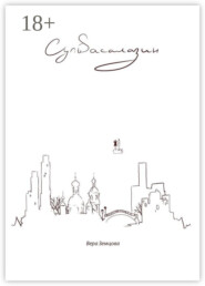 Сульfасалазин. *сюрреалистичный роман, не путать с таблеткой*