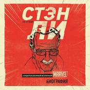 Стэн Ли. Создатель великой вселенной Marvel. Биография