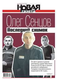Новая Газета 87-2018